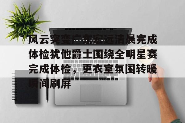 乐鱼在线登录- 铭驰云广告 