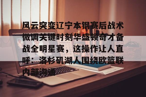 乐鱼官方网址- 辽宁男篮第一次总冠军视频回放 